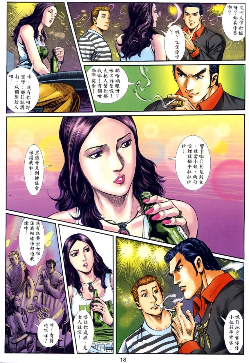 阿大漫画,第4回2图