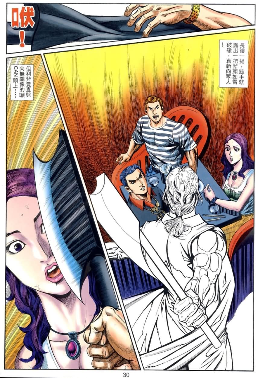 阿大漫画,第4回3图