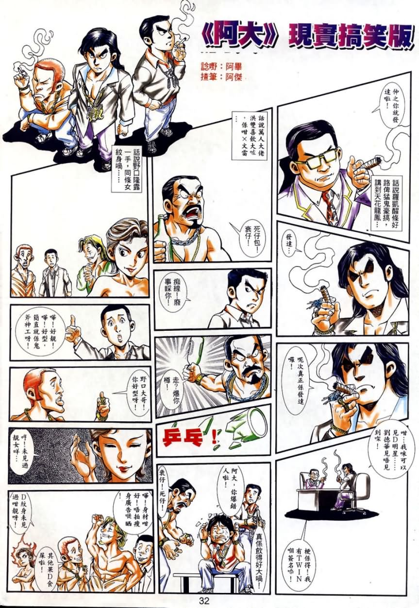 阿大漫画,第4回5图