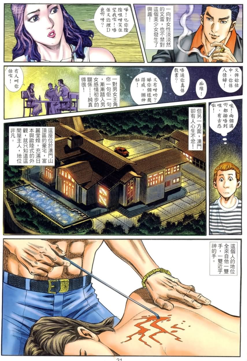 阿大漫画,第4回5图