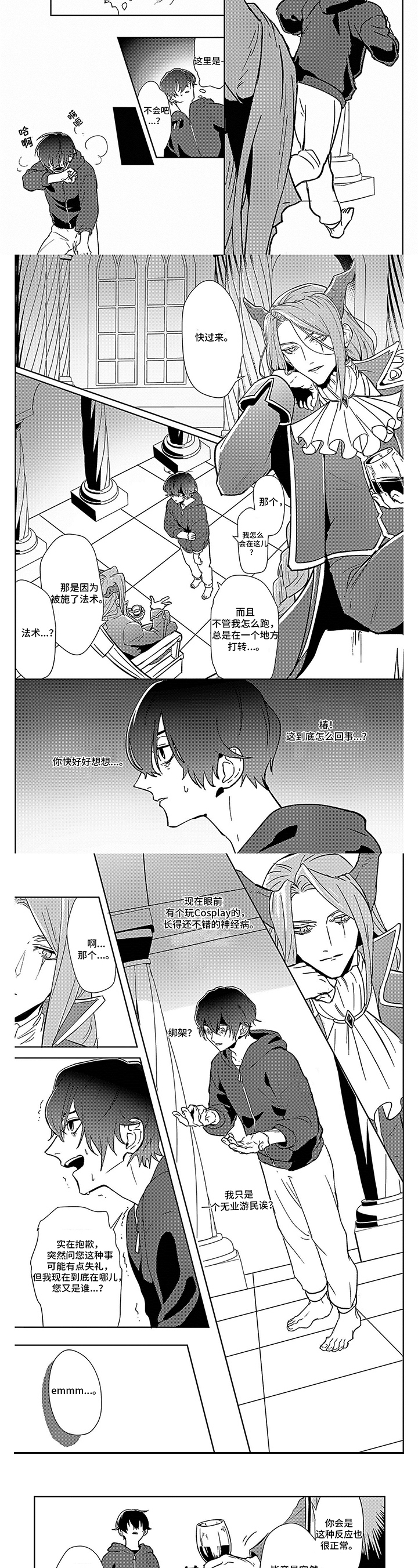 现实世界是理念世界的影子是主观唯心主义吗漫画,第2章：介绍2图