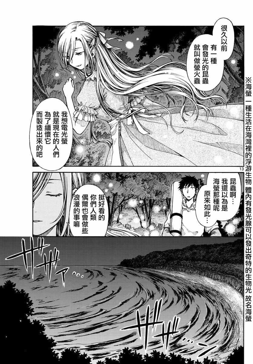 丽莎的餐宴无法食用漫画,第5话3图