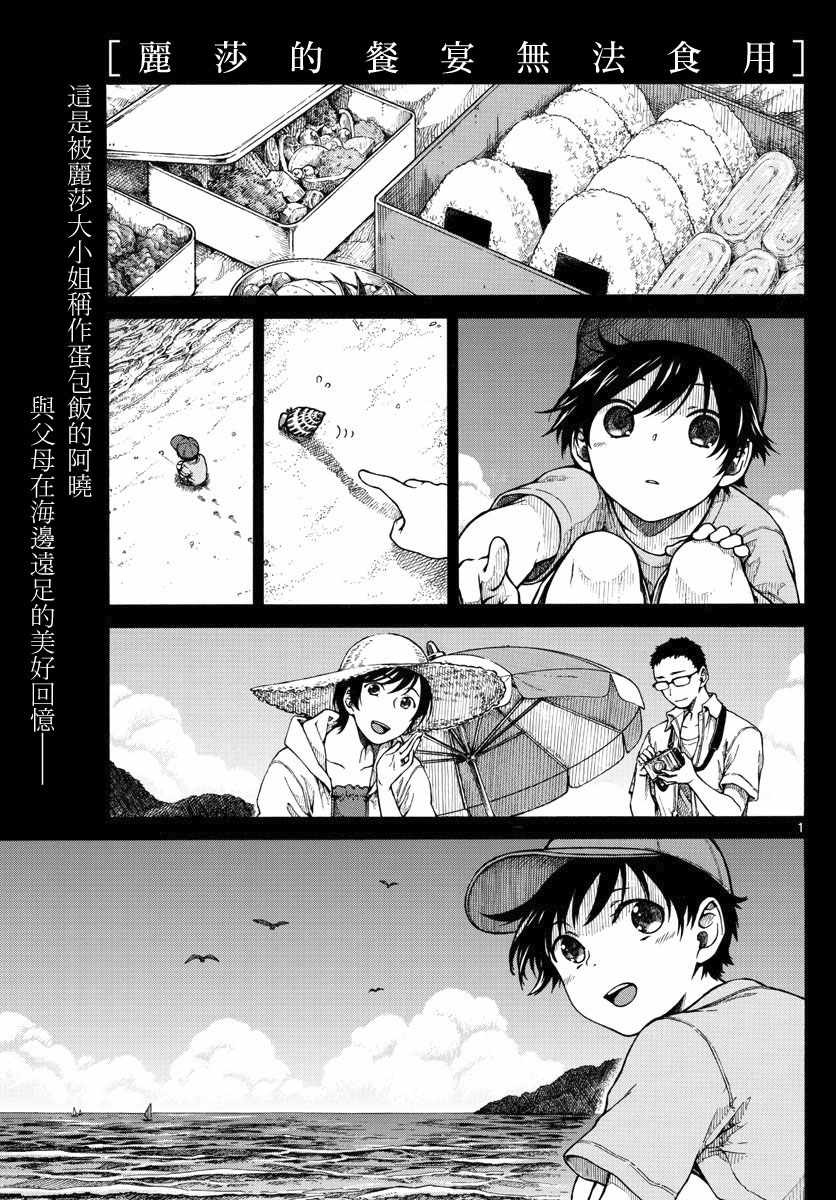 丽莎的餐宴无法食用漫画,第5话1图