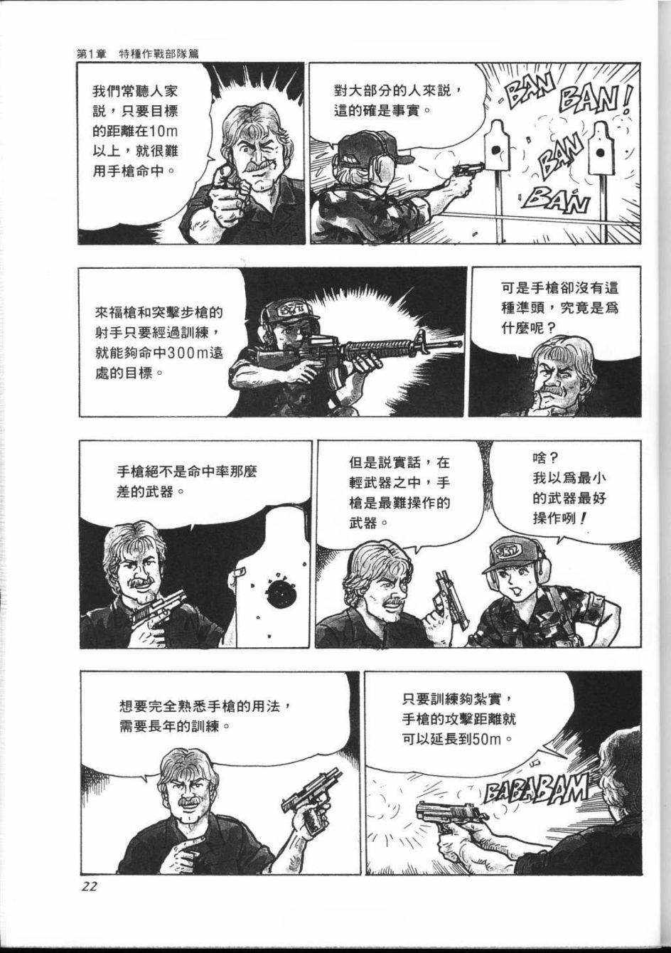 战斗圣经3漫画,第3话2图