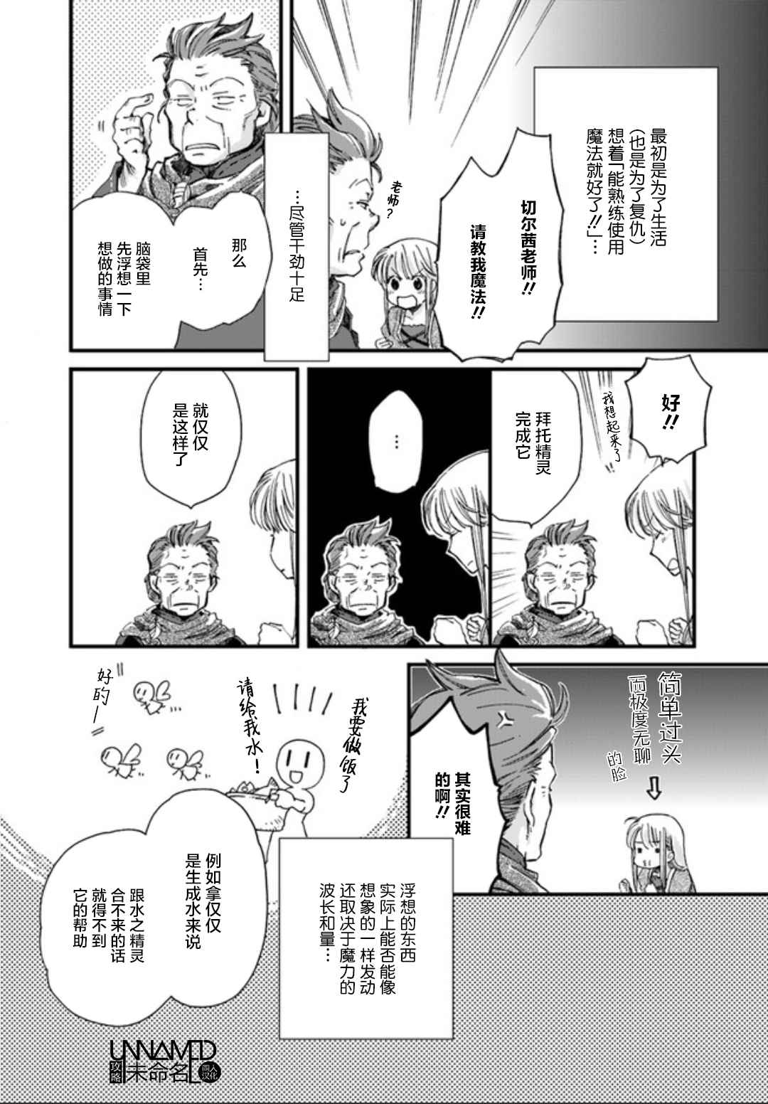 发誓复仇的白猫在龙王的膝上贪睡懒觉漫画,第1话2图