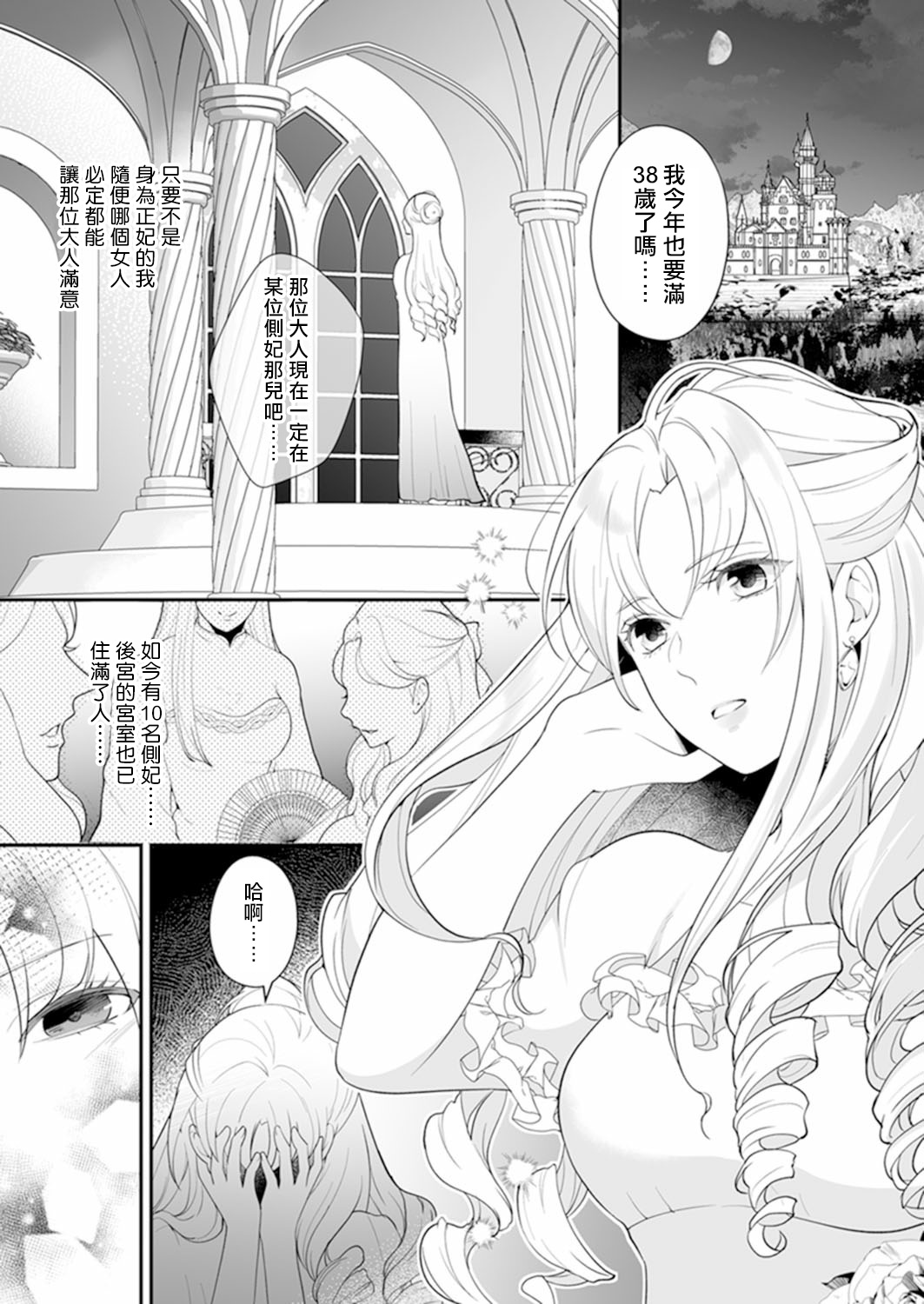 人家才不要做好色王的王妃呢！漫画,第1话3图