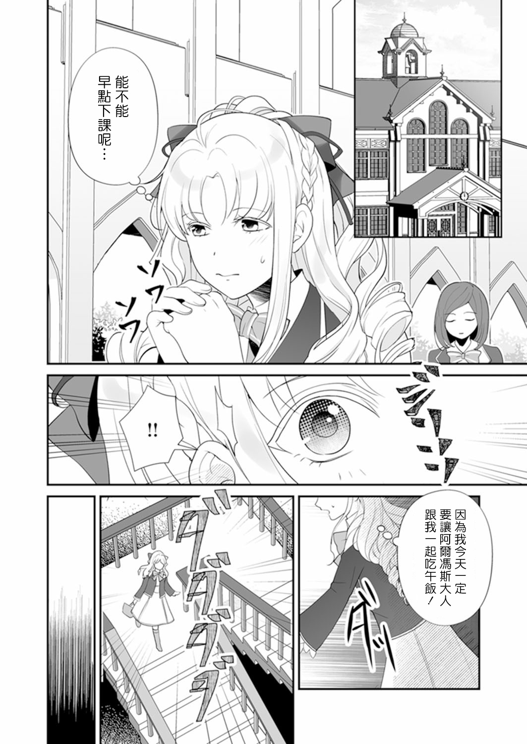 人家才不要做好色王的王妃呢！漫画,第1话5图