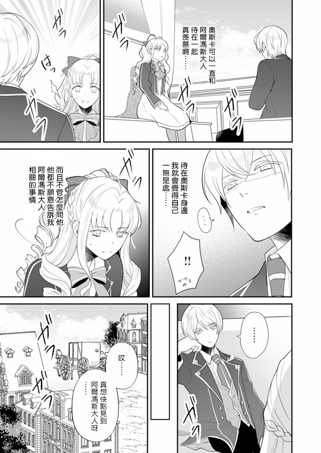 人家才不要做好色王的王妃呢！漫画,第1话4图