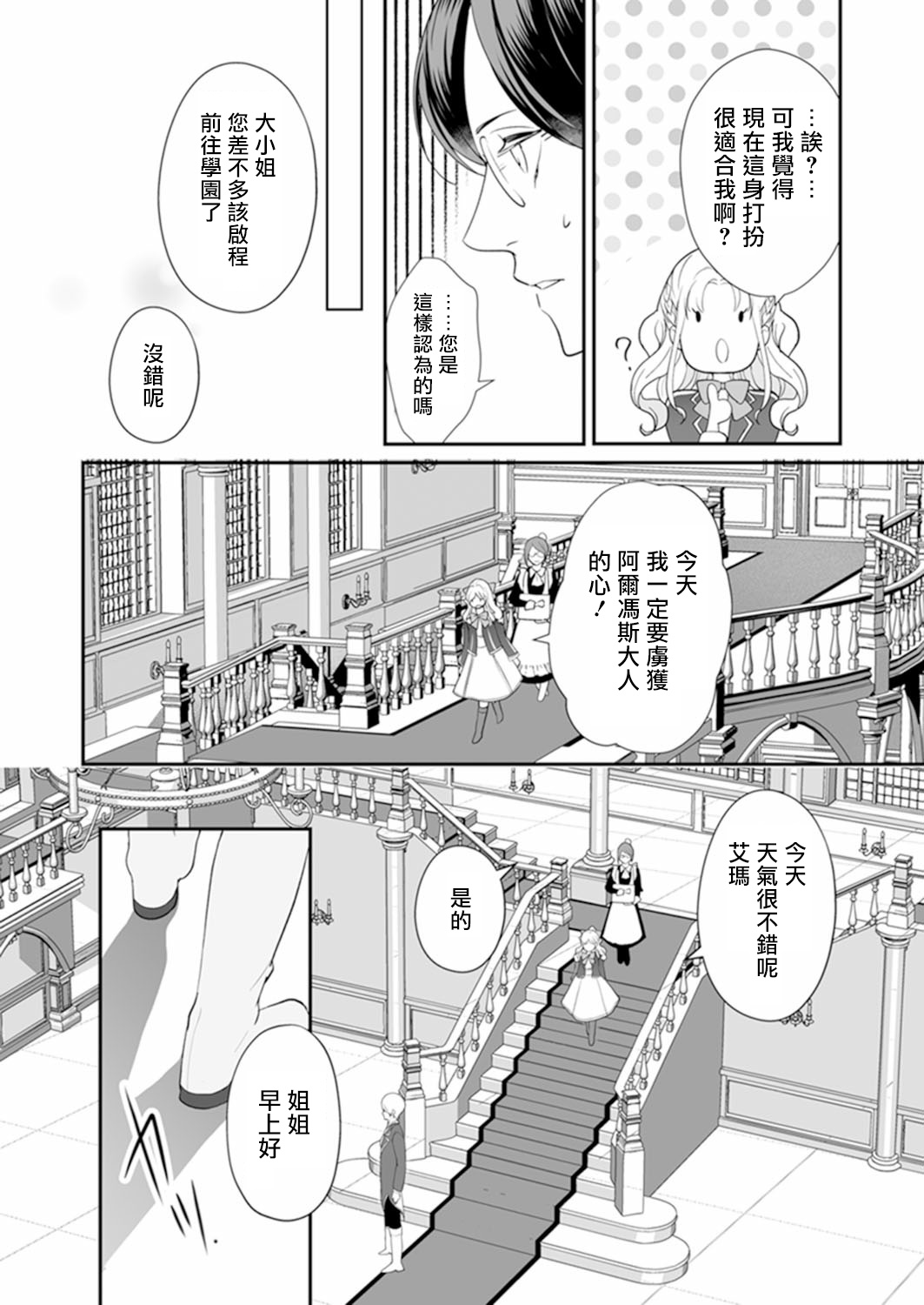 人家才不要做好色王的王妃呢！漫画,第1话1图