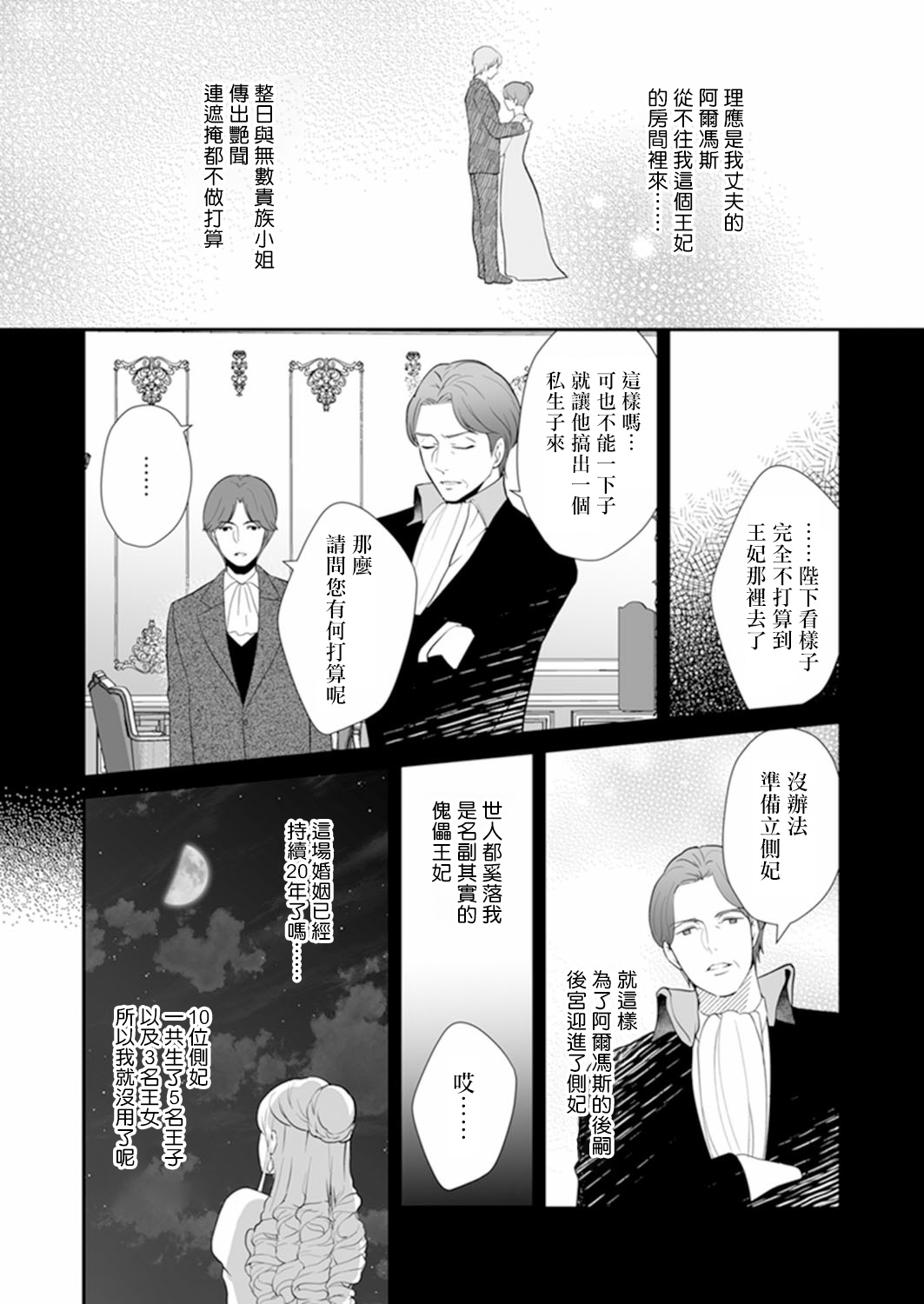 人家才不要做好色王的王妃呢！漫画,第1话5图