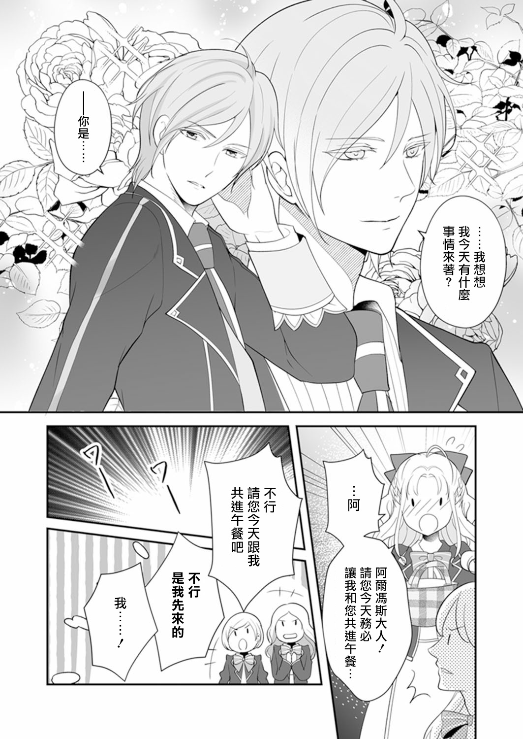 人家才不要做好色王的王妃呢！漫画,第1话2图