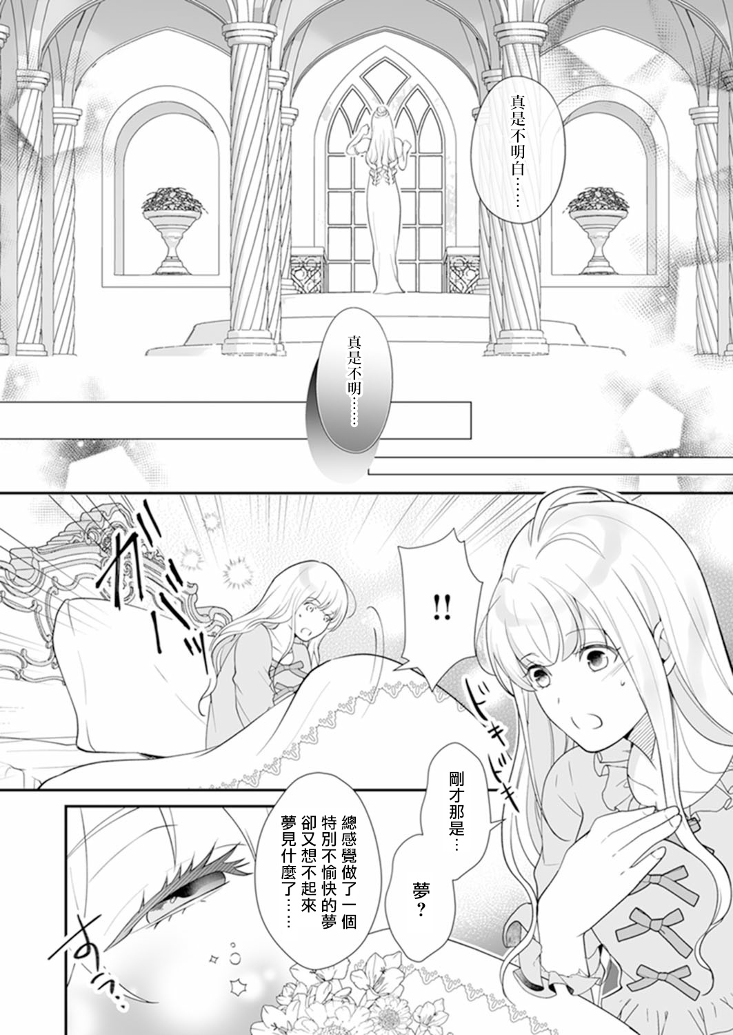 人家才不要做好色王的王妃呢！漫画,第1话2图