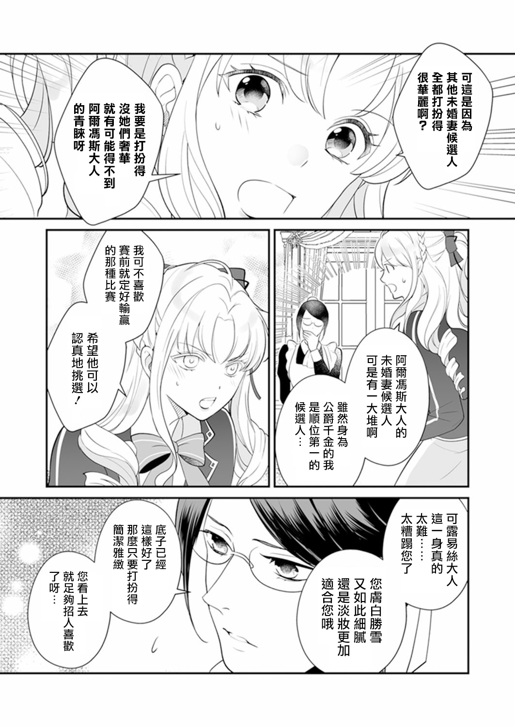 人家才不要做好色王的王妃呢！漫画,第1话5图