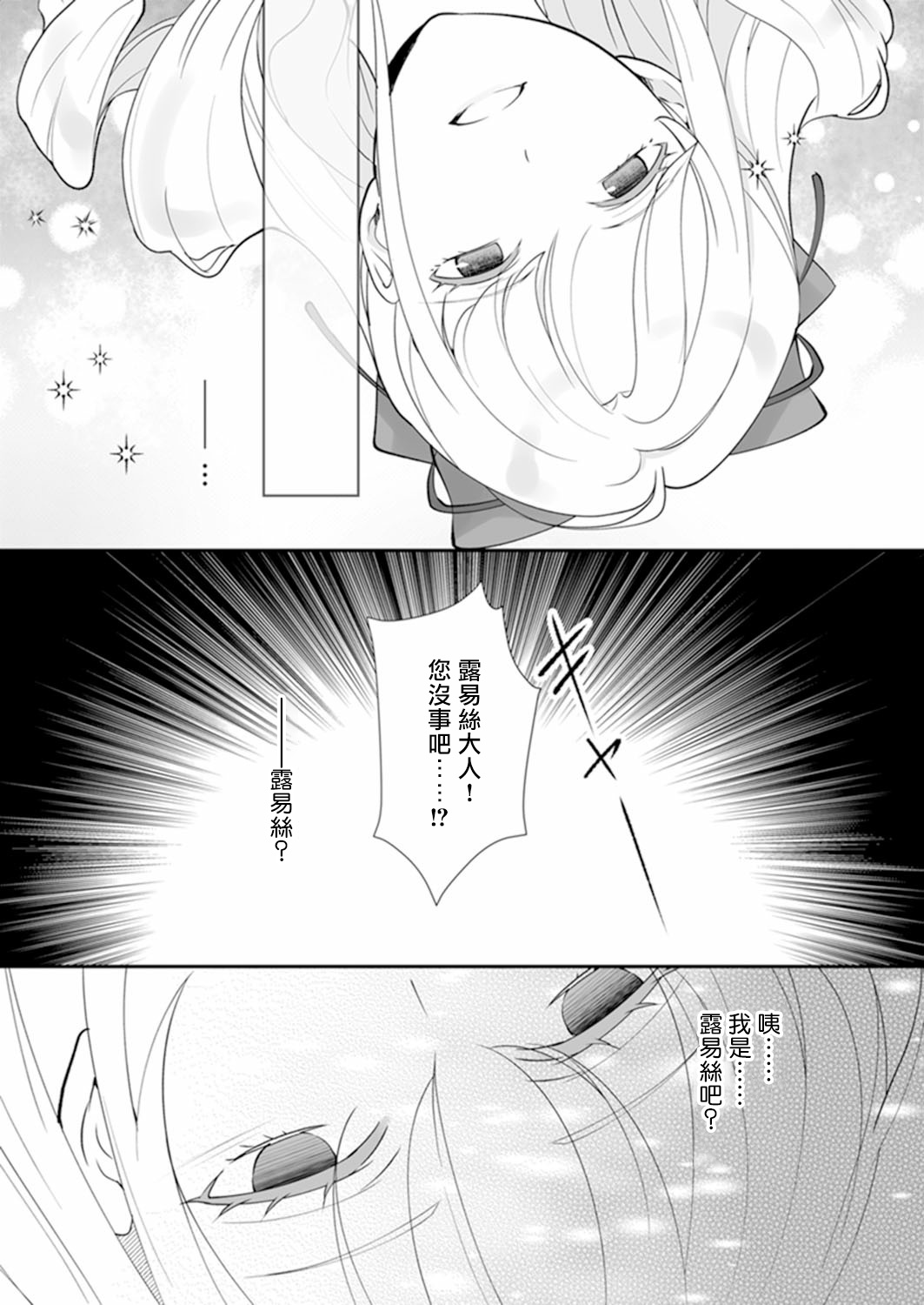 人家才不要做好色王的王妃呢！漫画,第1话5图