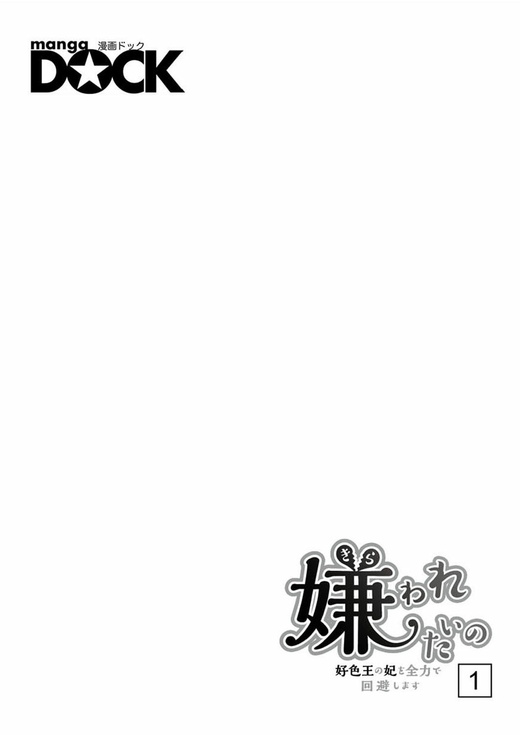 人家才不要做好色王的王妃呢！漫画,第1话2图