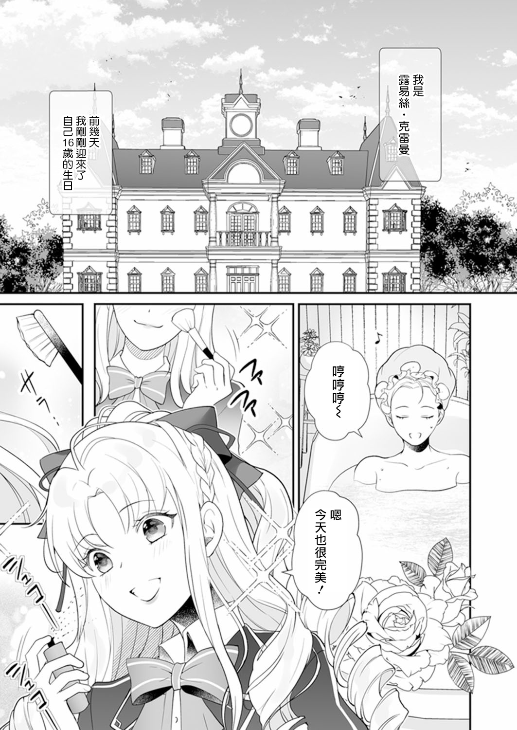 人家才不要做好色王的王妃呢！漫画,第1话3图