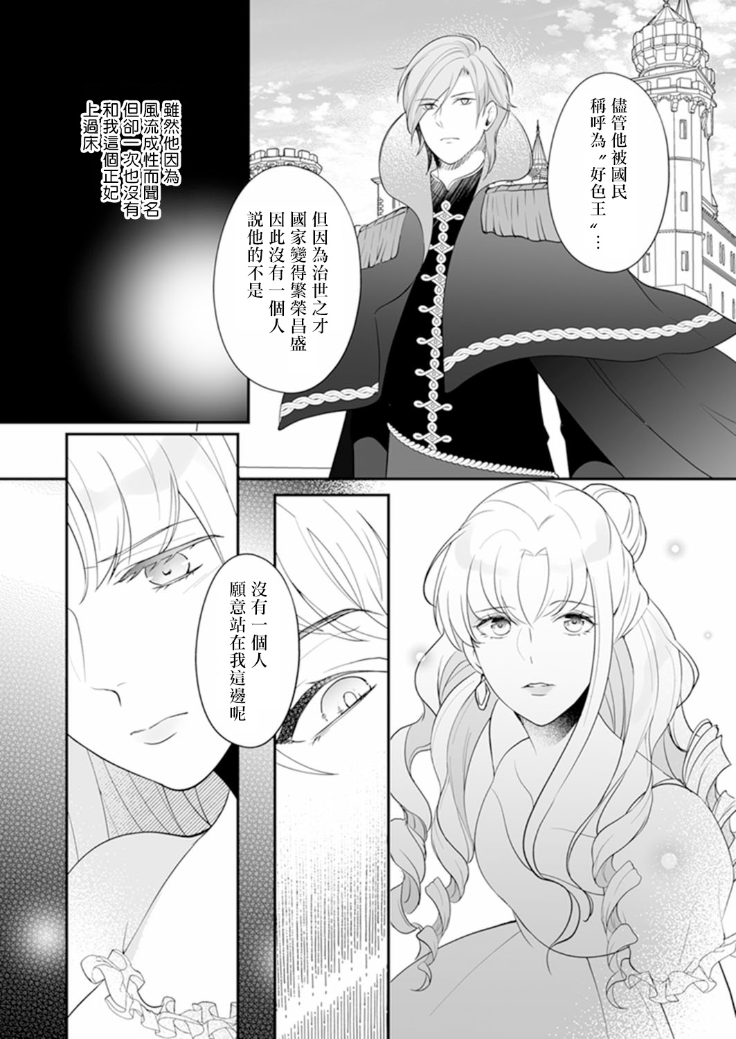 人家才不要做好色王的王妃呢！漫画,第1话1图