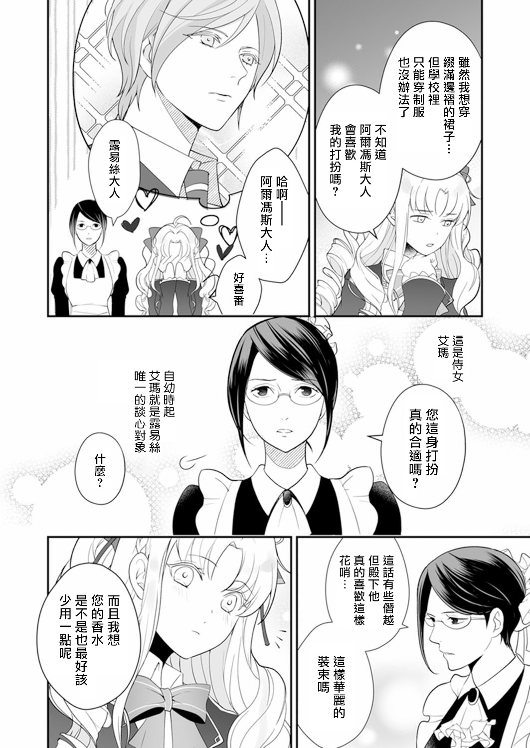 人家才不要做好色王的王妃呢！漫画,第1话4图