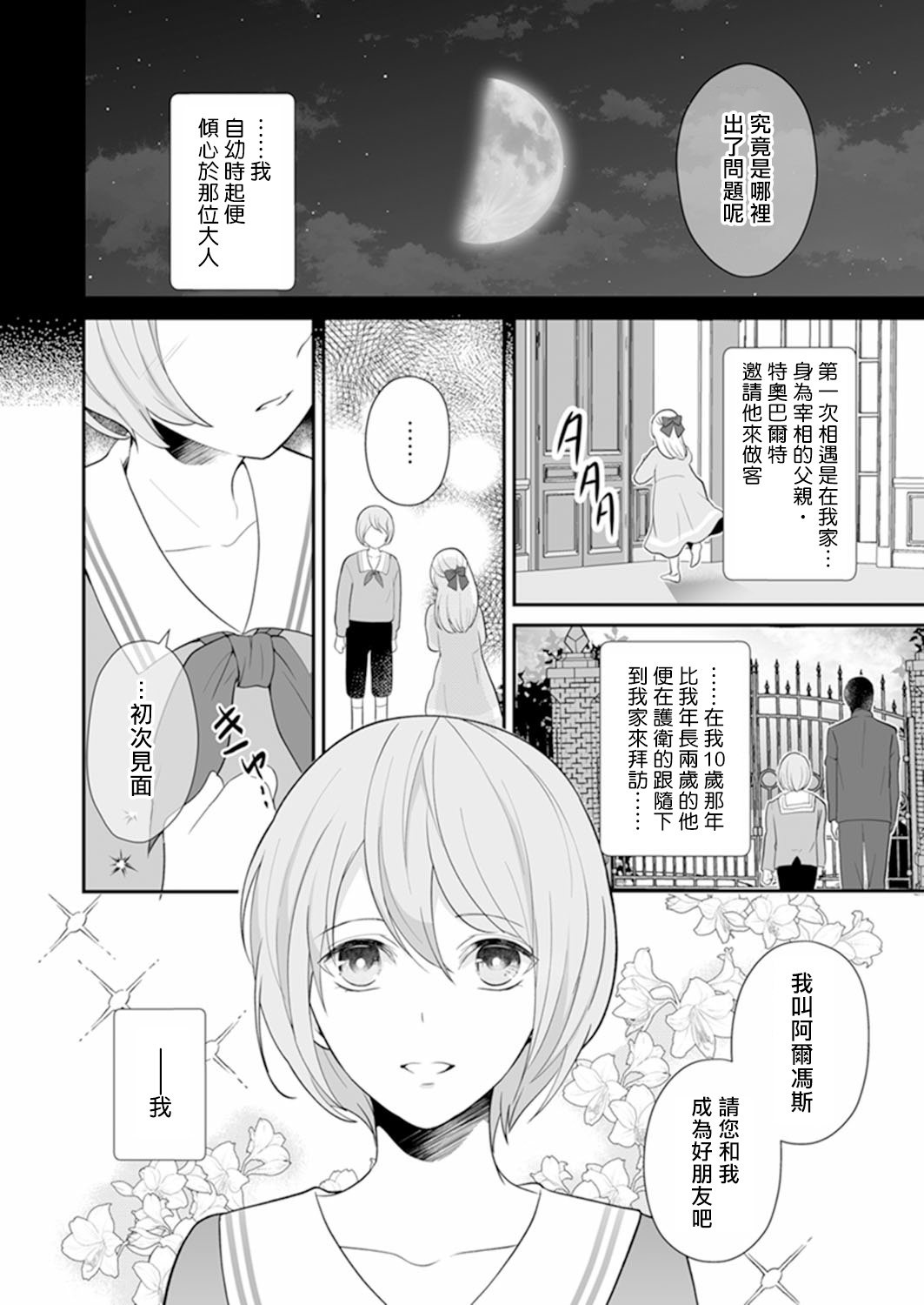 人家才不要做好色王的王妃呢！漫画,第1话4图