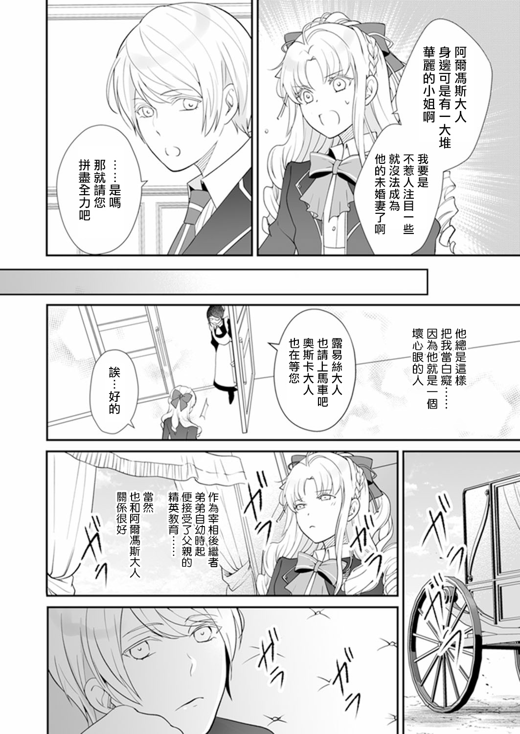 人家才不要做好色王的王妃呢！漫画,第1话3图