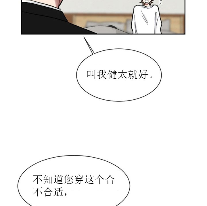 少爷的男朋友后续漫画,第9话2图