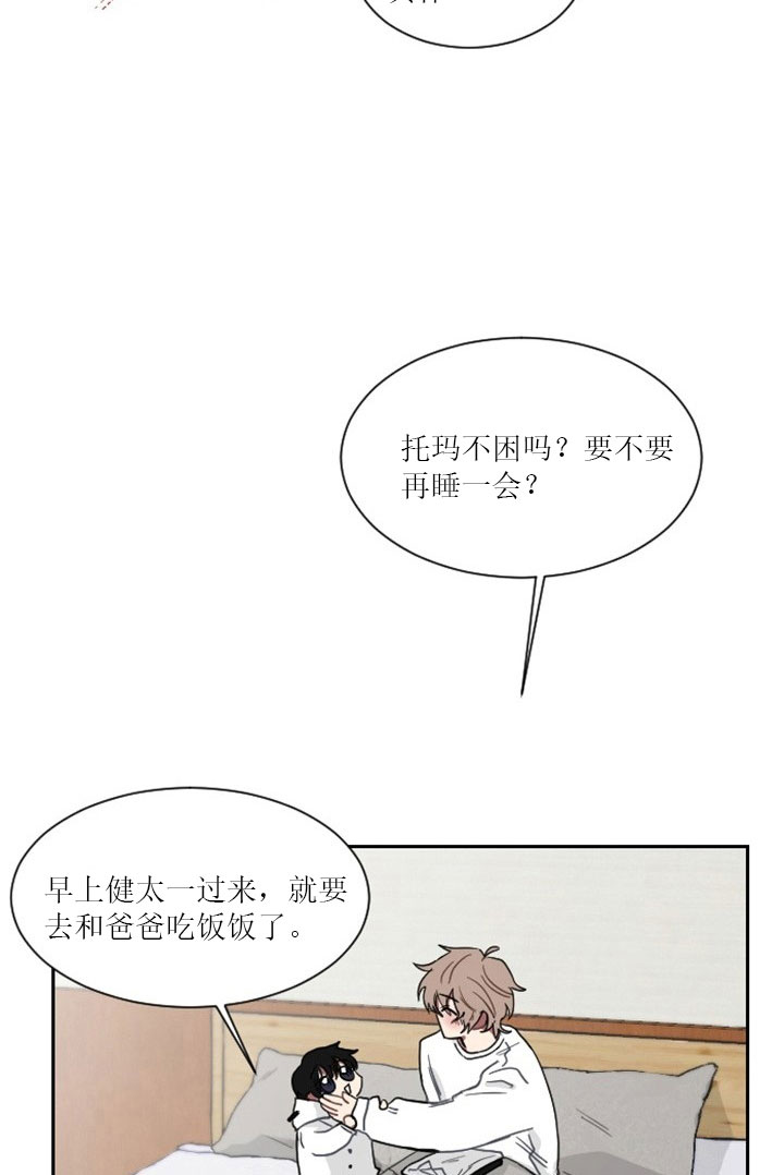 少爷的男仆txt免费漫画,第9话2图