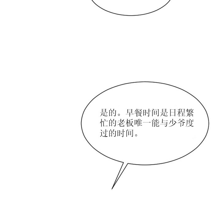 少爷的男仆txt免费漫画,第9话4图