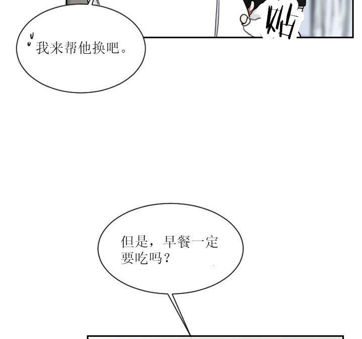 少爷的男仆txt免费漫画,第9话2图