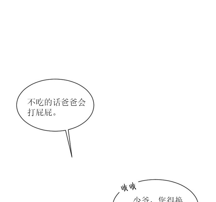 少爷的男仆txt免费漫画,第9话4图