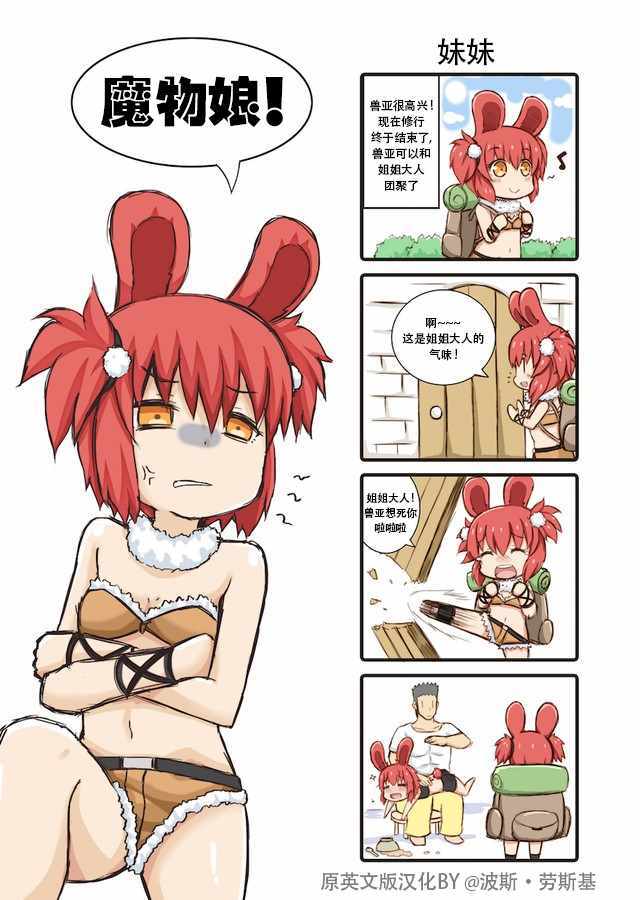 魔物娘漫画,周边3图