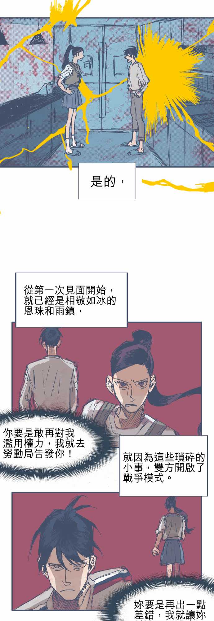 不幸公寓漫画,第10话3图