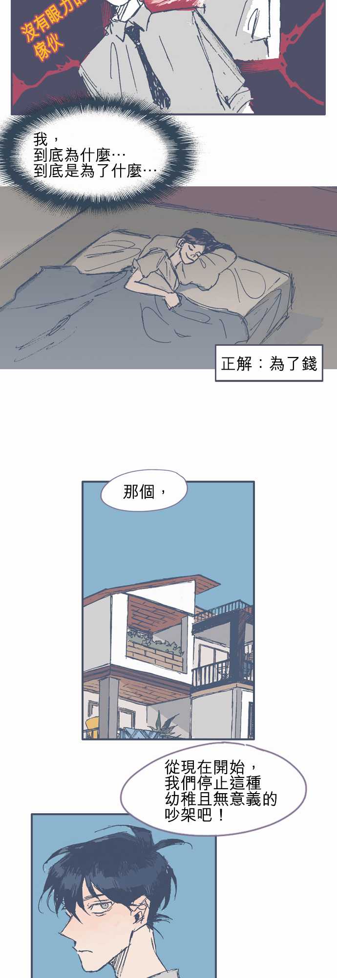 不幸公寓漫画,第10话5图