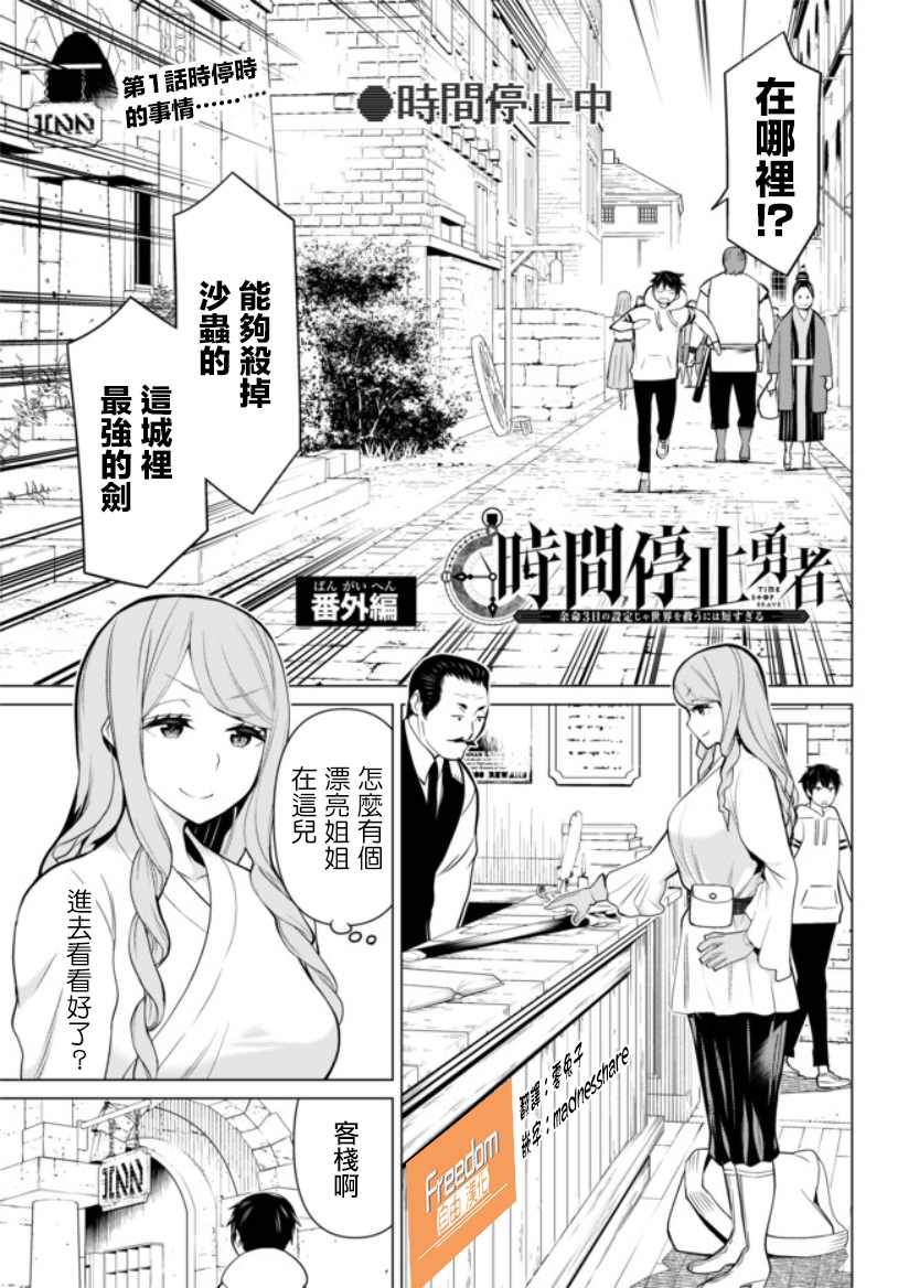 停止时间的勇者漫画,番外011图