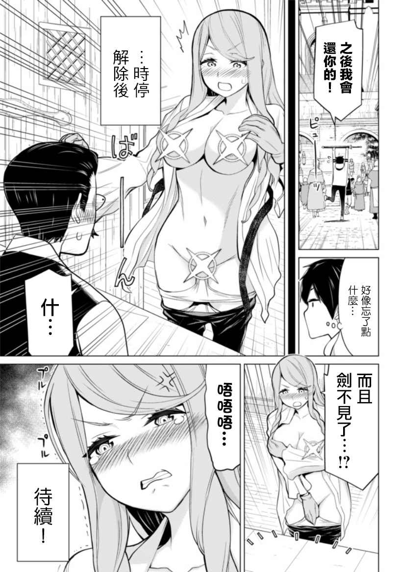 停止时间的勇者漫画,番外013图