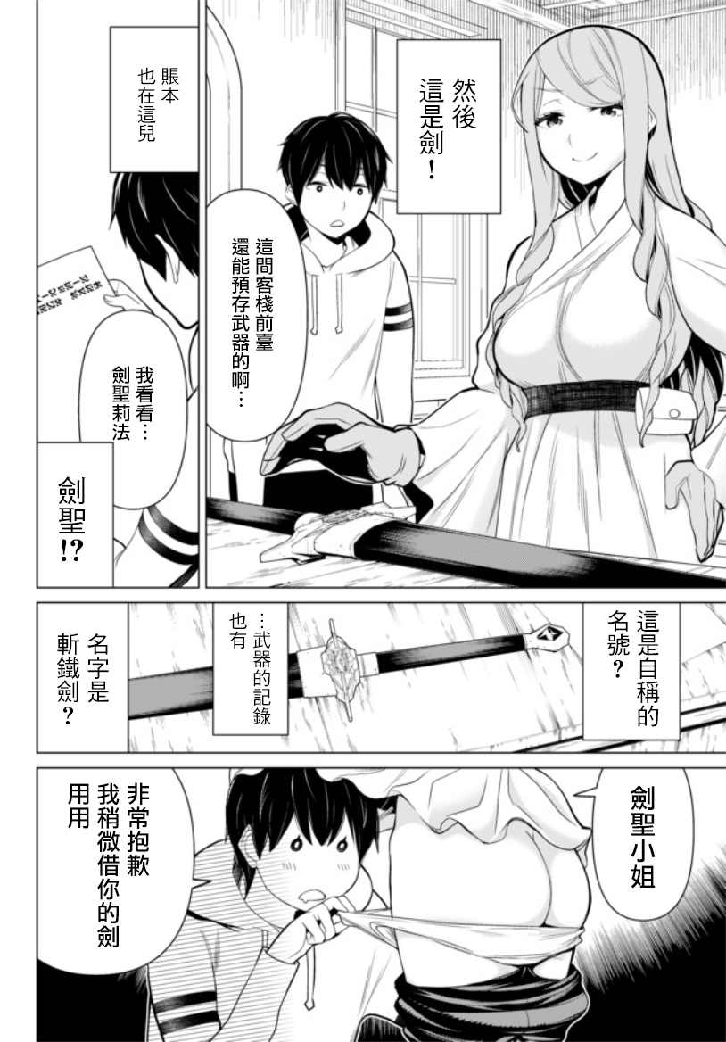 停止时间的勇者漫画,番外012图