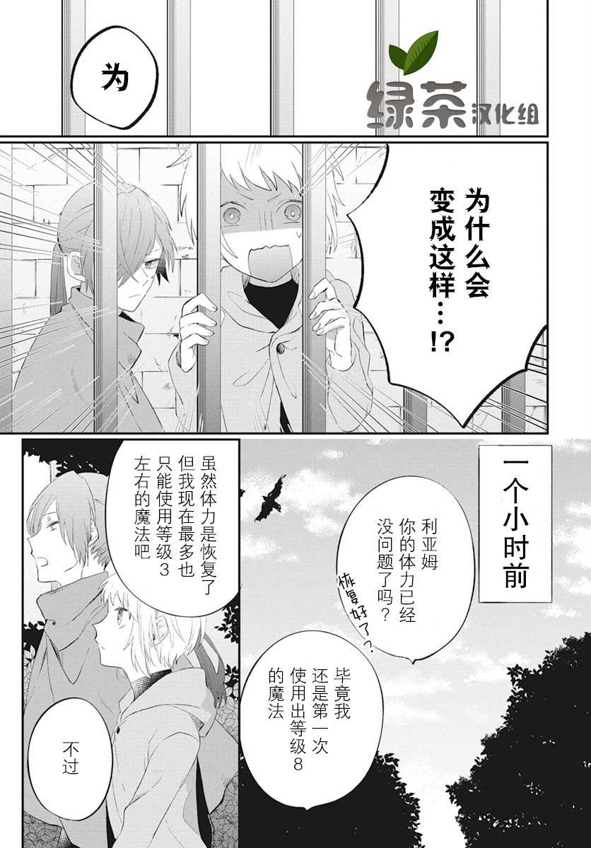 转生后成了公主所以女扮男装努力成为最强魔法使漫画,第4话2图