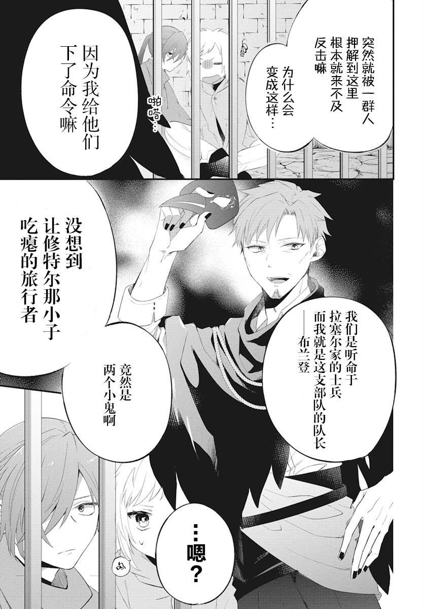 转生后成了公主所以女扮男装努力成为最强魔法使漫画,第4话4图