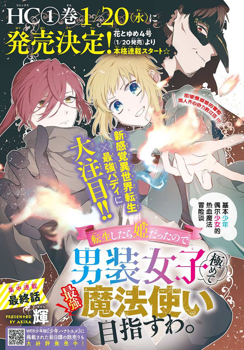 转生后成了公主所以女扮男装努力成为最强魔法使漫画,第4话1图