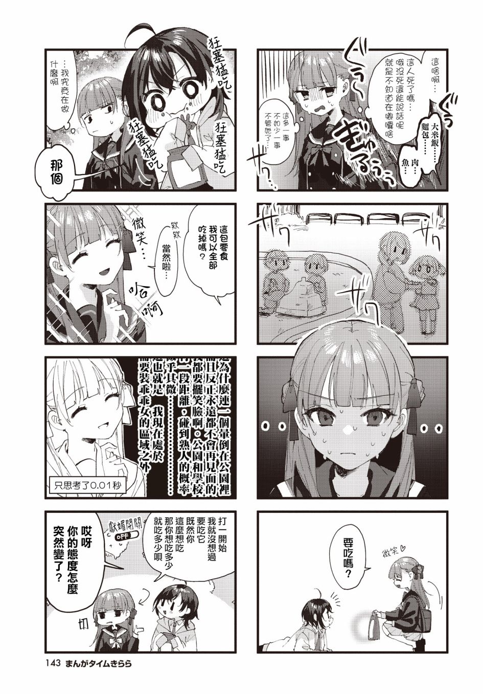 娇艳阳花暗含剧毒漫画,第1话3图