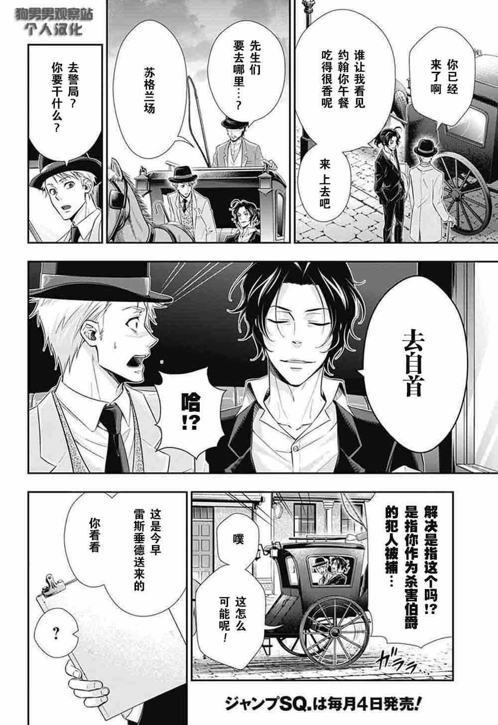 忧国的莫里亚蒂漫画,第9话4图