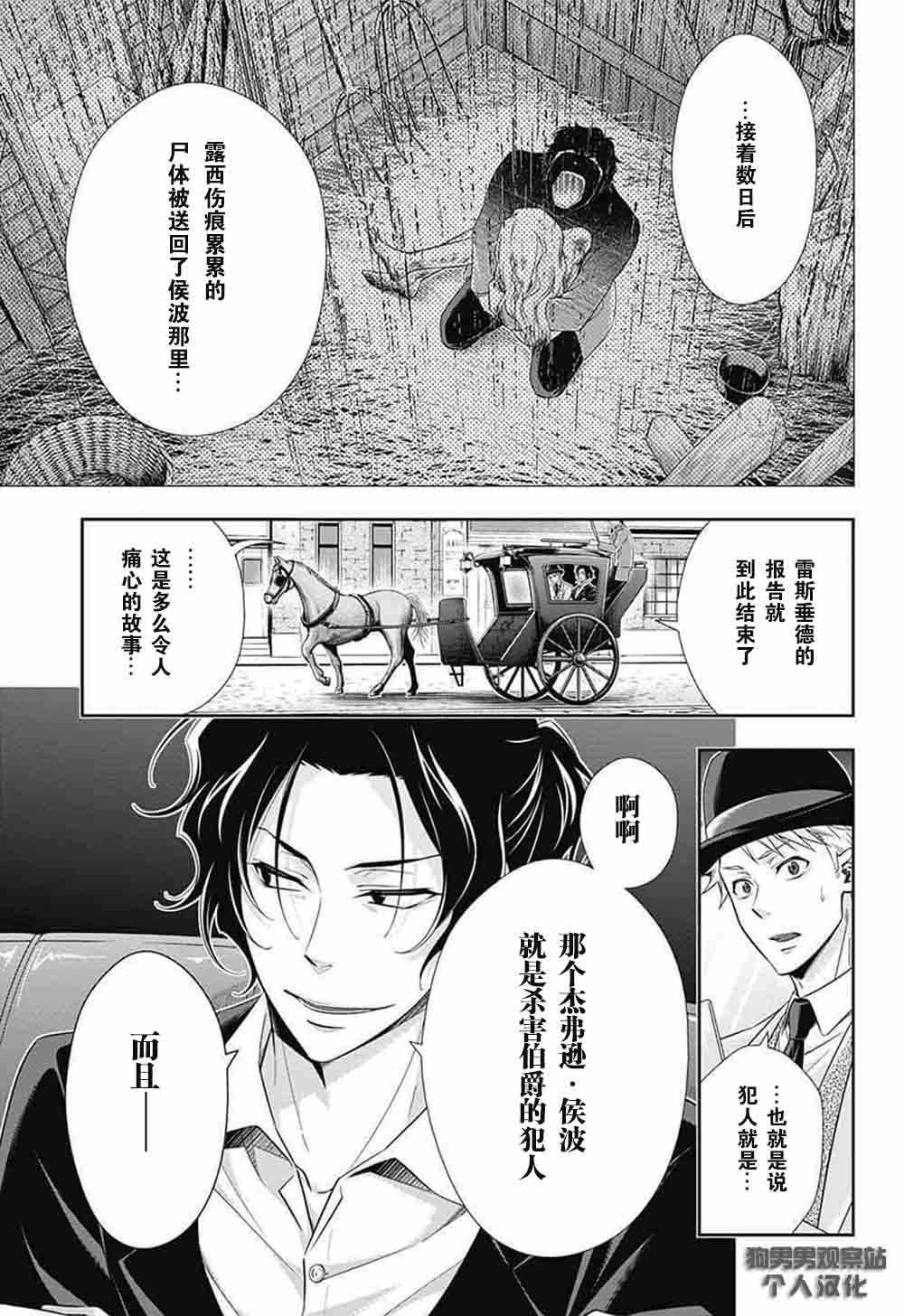 忧国的莫里亚蒂漫画,第9话2图