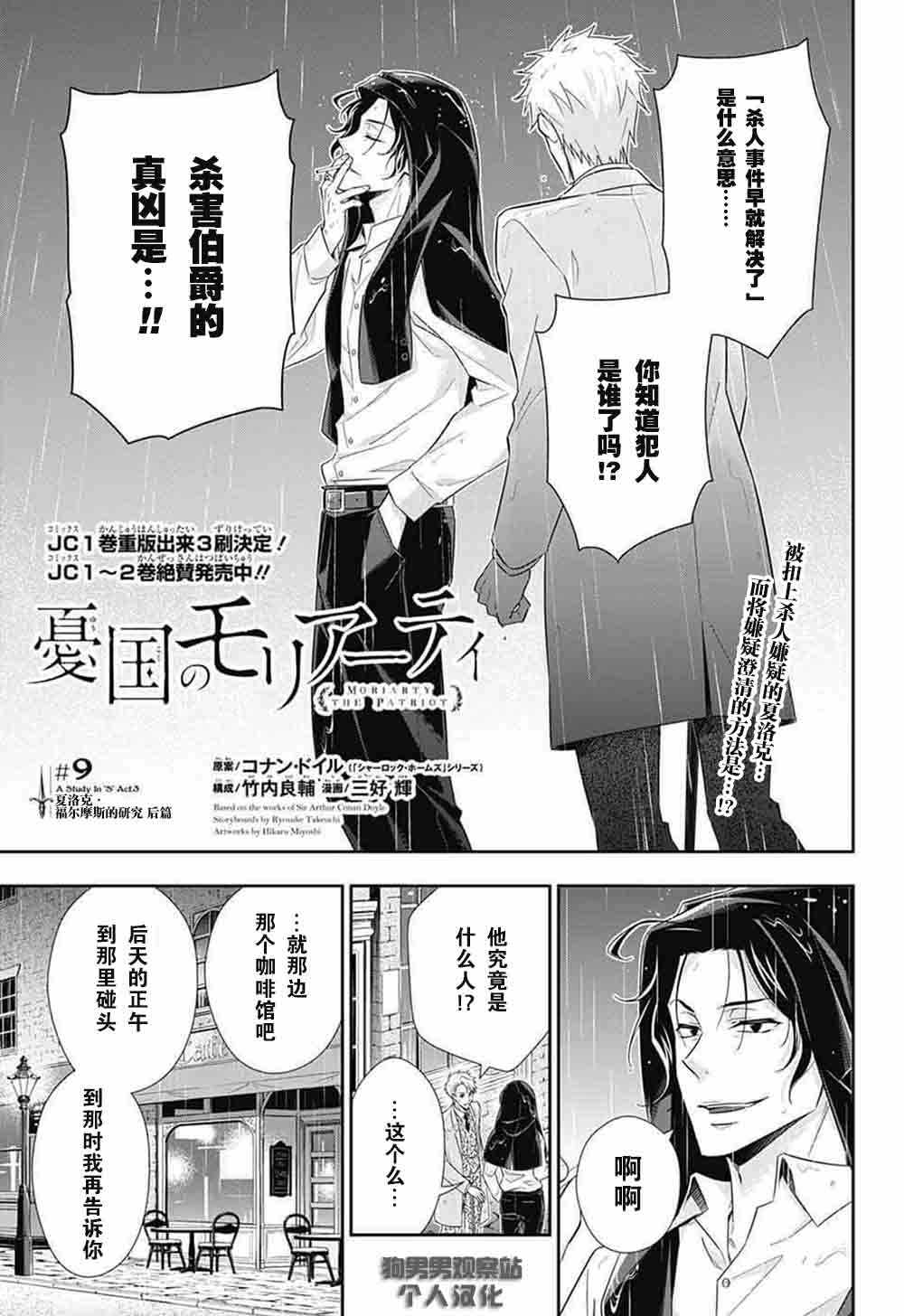 忧国的莫里亚蒂漫画,第9话1图