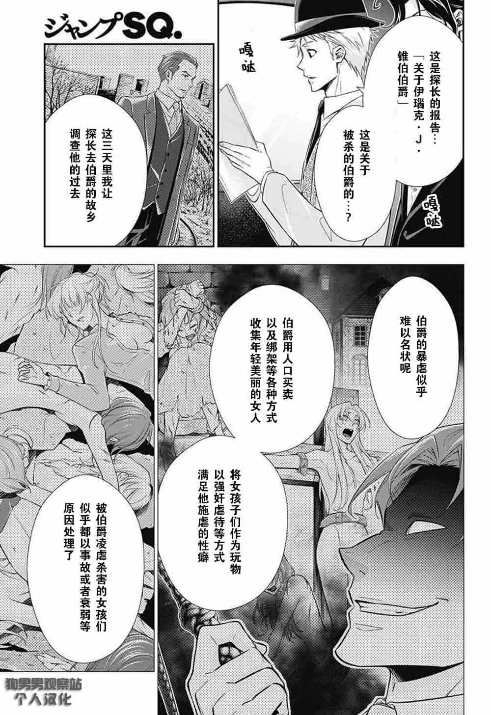 忧国的莫里亚蒂漫画,第9话5图