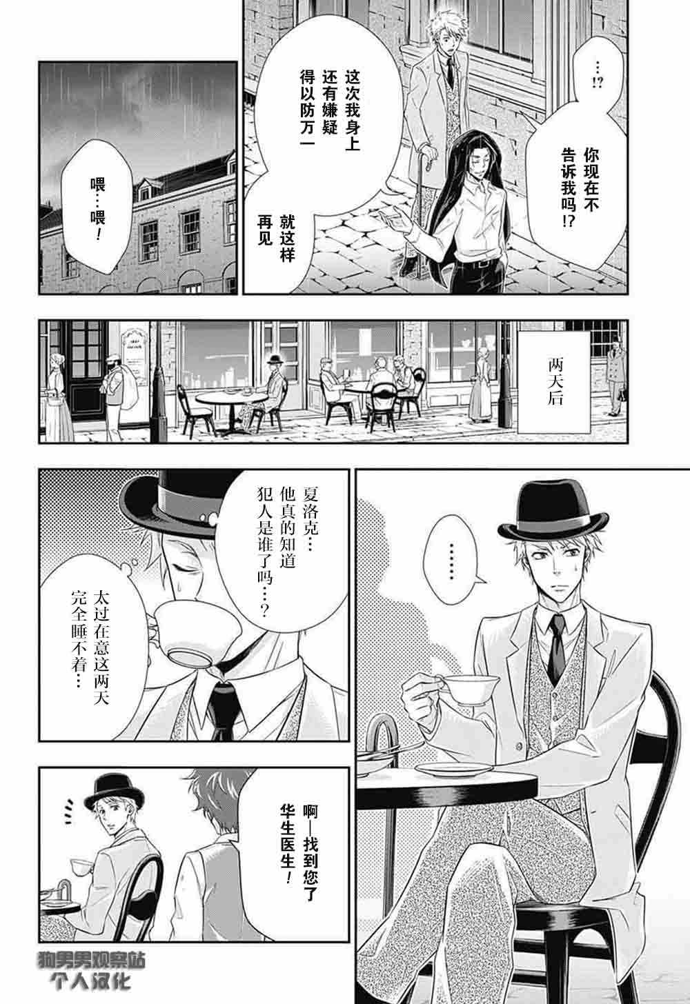 忧国的莫里亚蒂漫画,第9话2图