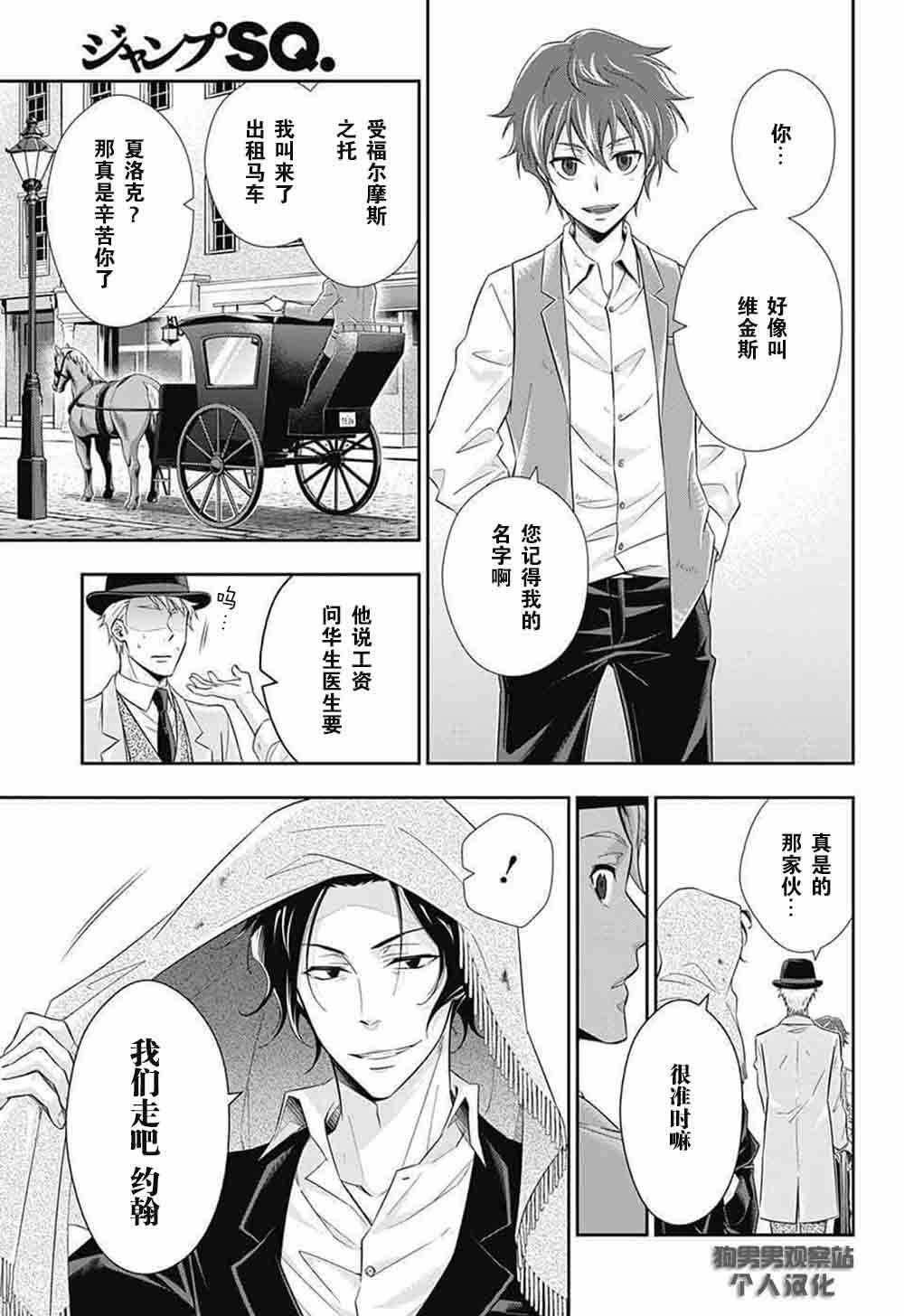 忧国的莫里亚蒂漫画,第9话3图