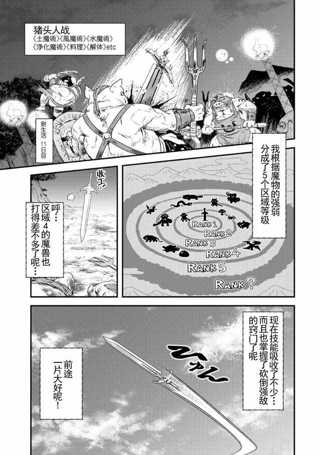 转生成为魔剑漫画,第2话5图