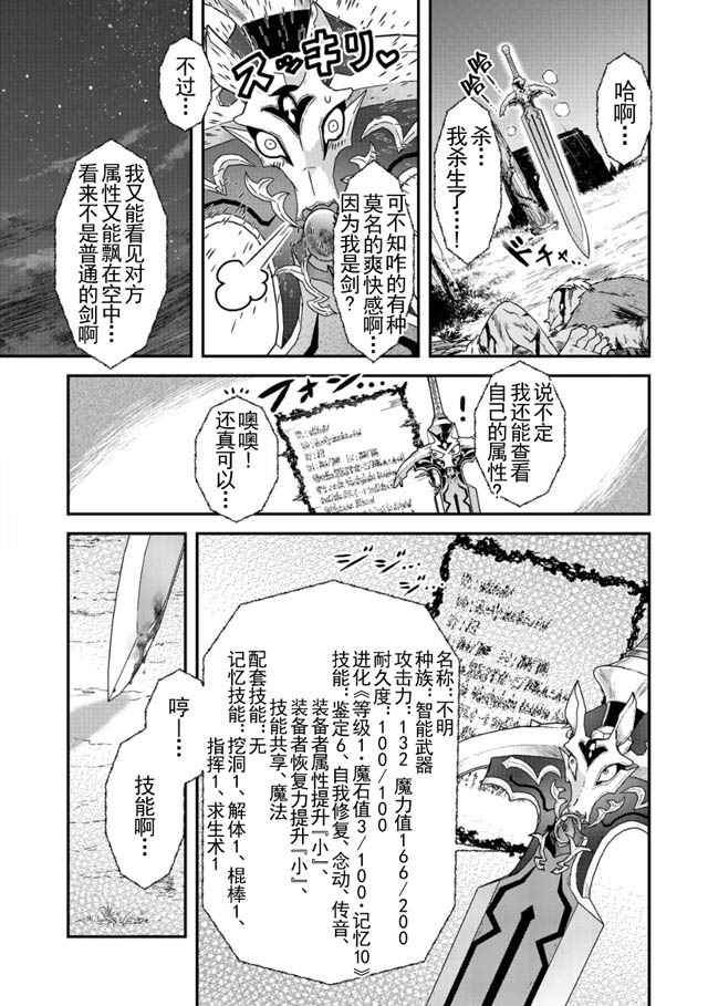 转生成为魔剑漫画,第2话4图