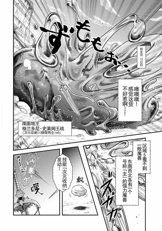 转生成为魔剑漫画,第2话1图