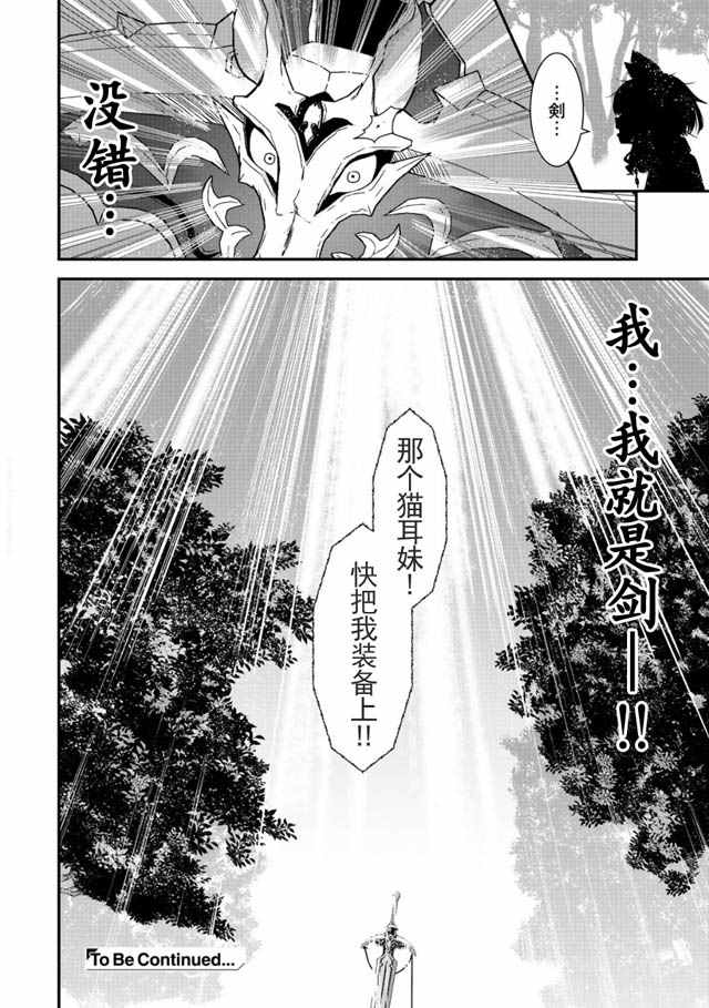 转生成为魔剑漫画,第2话5图