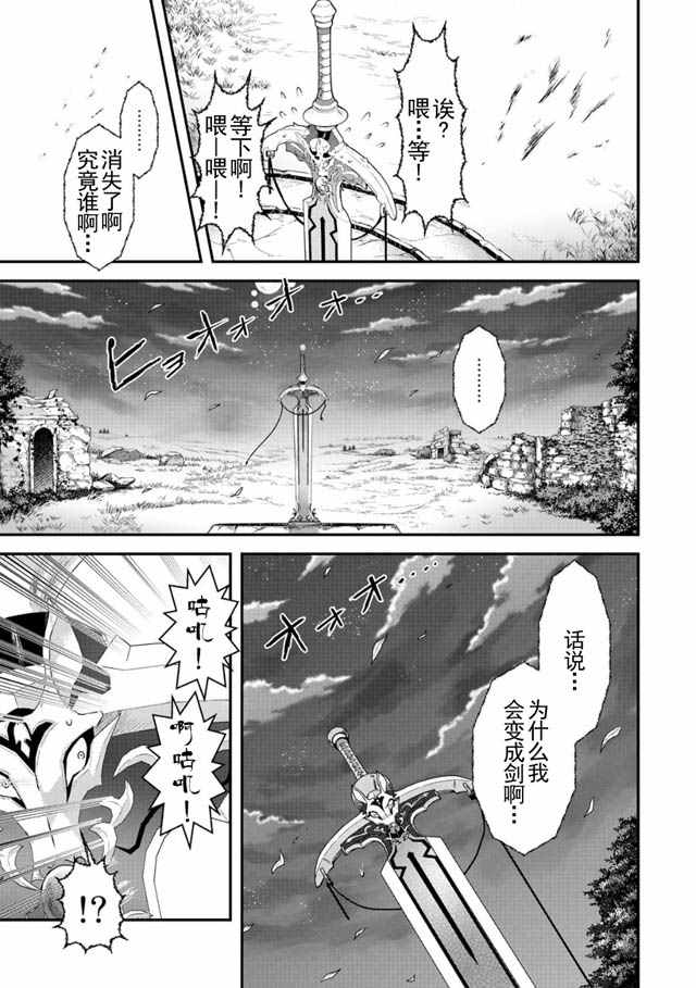 转生成为魔剑动漫在线观看漫画,第2话5图